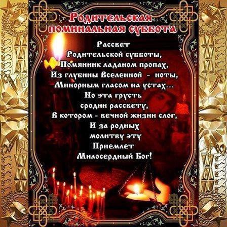 Фото Троицкая родительская суббота: поминальные открытки и поздравления 5